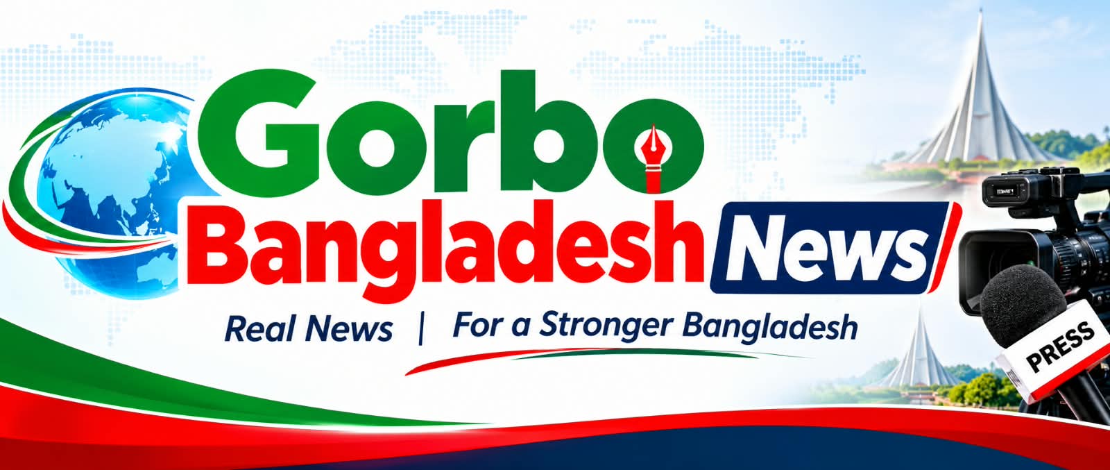 গর্ব বাংলাদেশ